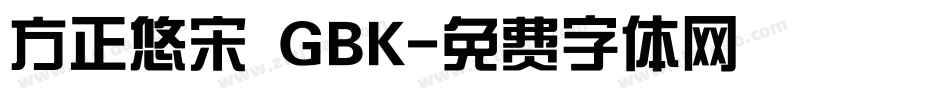 方正悠宋 GBK字体转换